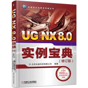 包邮 UG NX 8.0实例宝典(修订版)ug8全套视频