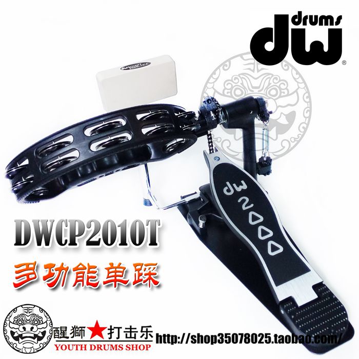 Wake Lion Percussion★DW Multifunction Single Step DWCP2010T Single Step Shaking Bell Dual-use
