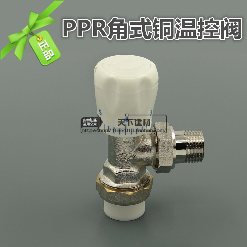 PPR corner type warm control valve radiator heating special warm control valve PPR angle valve DN15 20 4 points 1 inch 6 points