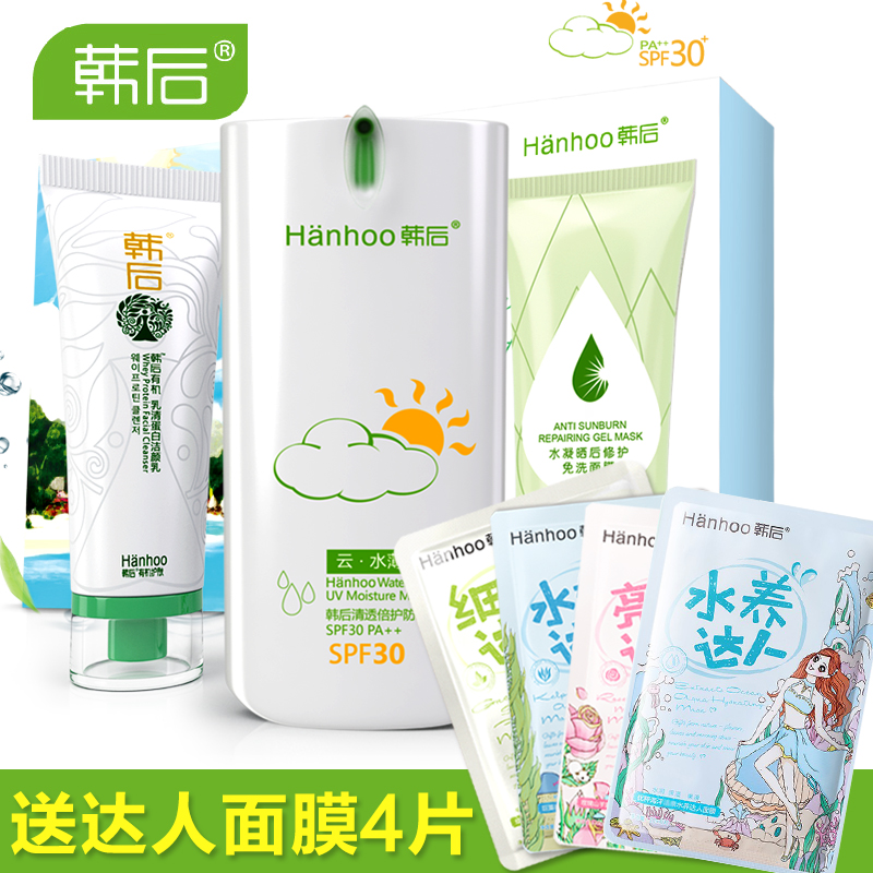 韩后防晒霜套装 云防晒乳SPF30 保湿补水防晒隔离防紫外线化妆品