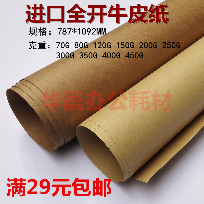 Full open kraft paper Positive large sheet of cow jam paper Clothing printing paper pattern paper Sealed tender bag packaging paper Package book paper