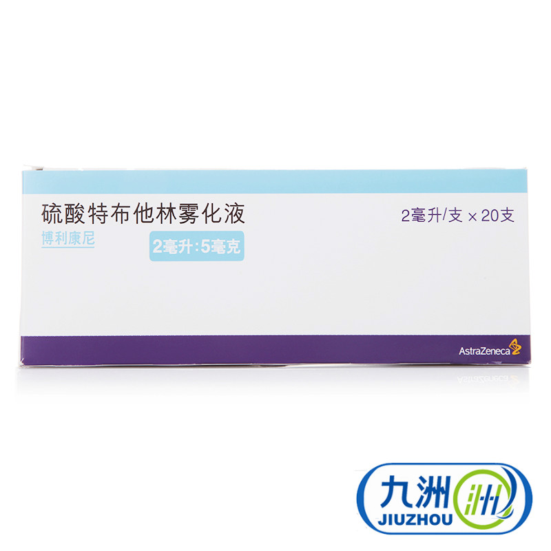 阿斯利康 博利康尼/BRICANYL 硫酸特布他林雾化液 2ml*20支/盒