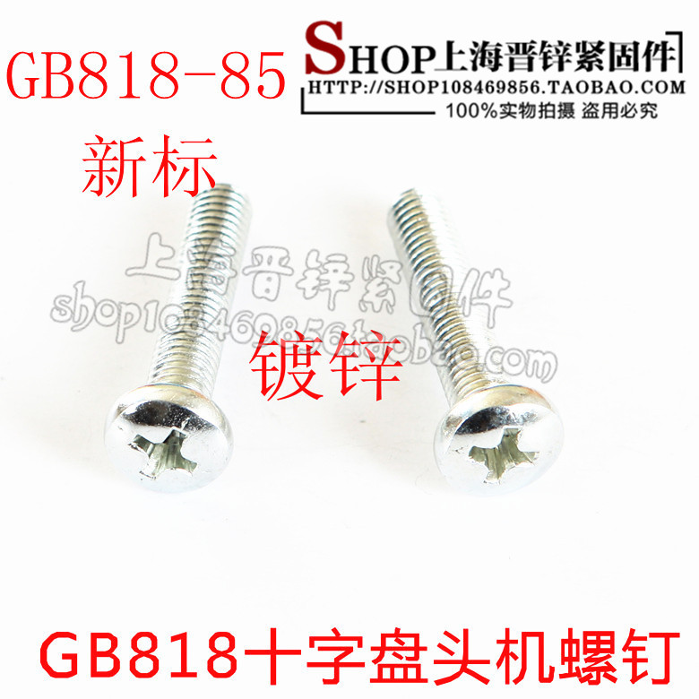GB818-85 New standard cross disk screw Cross prototype carbon steel galvanized 1 price M8*L
