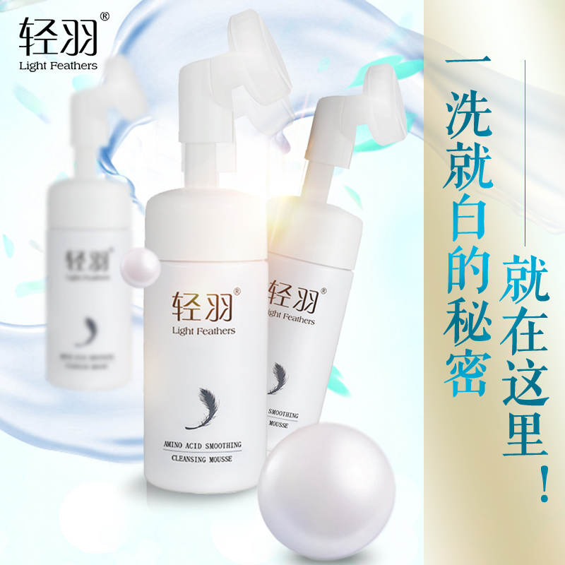 BREEZY/轻羽深层清洁氨基酸洗面奶控油补水保湿滋润洁面乳收毛孔