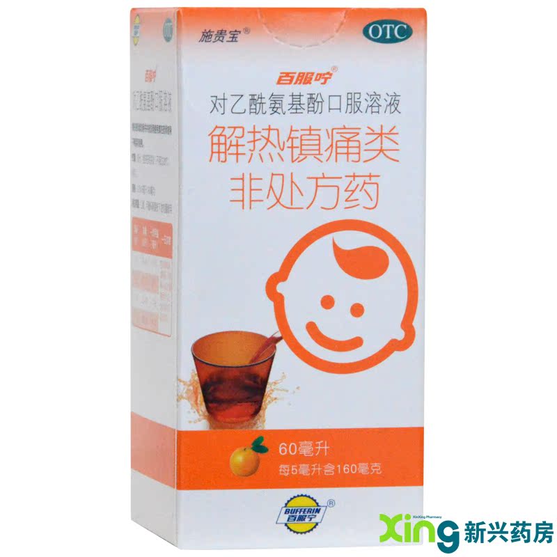 百服咛 对乙酰氨基酚口服溶液 60ml 施贵宝 小儿退烧 小儿感冒