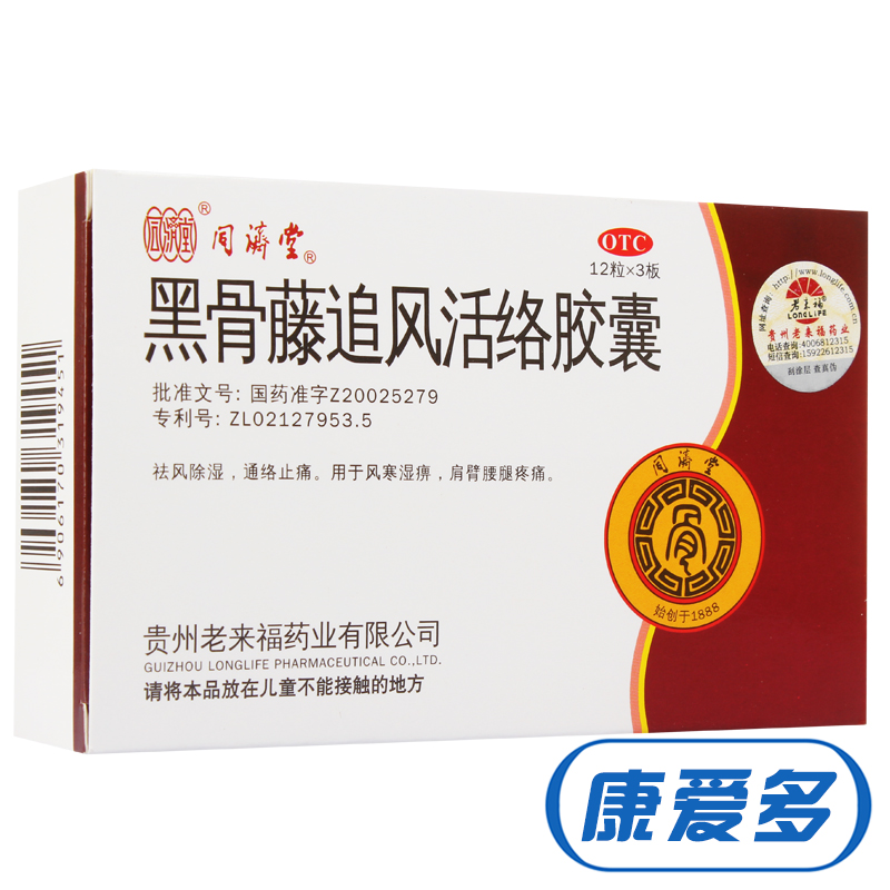 同济堂 黑骨藤追风活络胶囊36粒 肩臂腰腿疼痛风湿骨痛黑古藤包邮