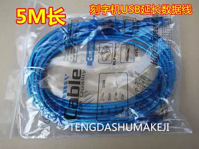 Domestic computer engraving machine USB data line 5m engraving machine extension line USB word cutting line