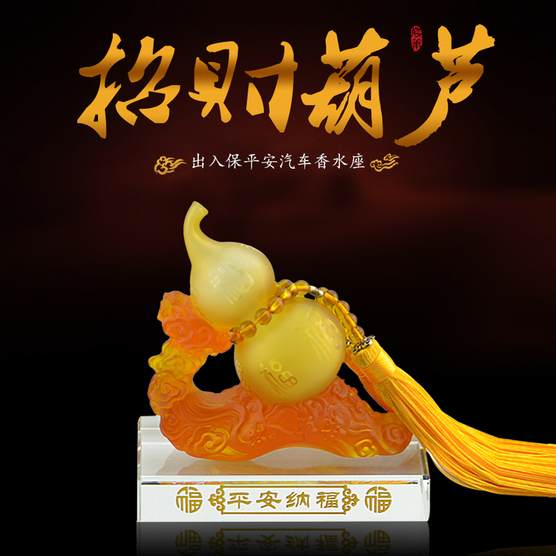 汽车香水座葫芦汽车摆件车用车内饰车饰品福禄创意车载香水瓶