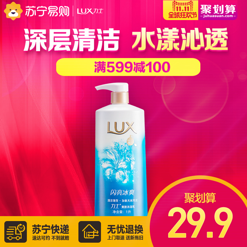 力士爽肤沐浴乳闪亮冰爽1L