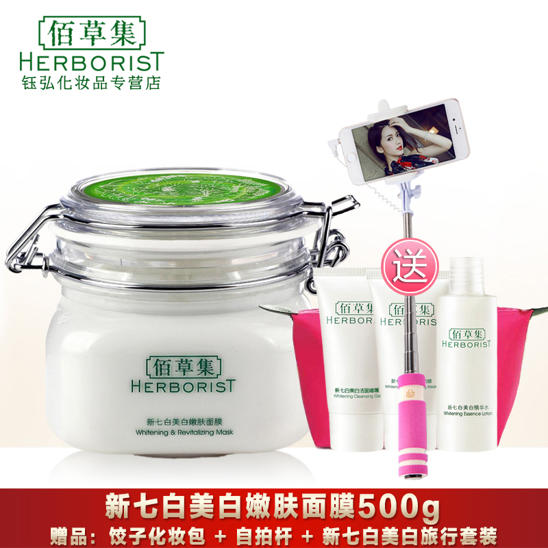 佰草集新七白美白嫩肤面膜泥500g 修复补水保湿祛黄提亮肤色