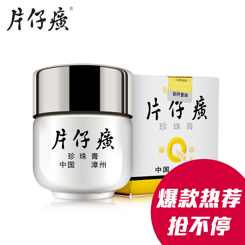 片仔癀紧致淡斑珍珠霜冬季补水保湿祛痘印珍珠膏锁水乳液面霜国货