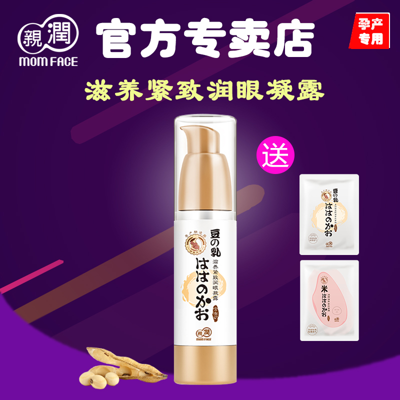 亲润孕妇眼凝露 豆乳滋养紧致润眼凝露 孕妇护肤品 淡化眼部细纹