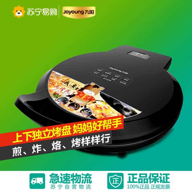 Joyoung/九阳 JK-30K09电饼铛蛋糕机煎烤机烙饼机双面电饼铛正品