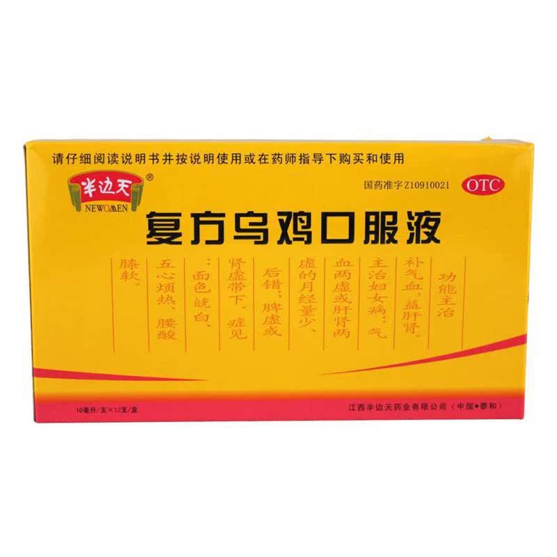 半边天 复方乌鸡口服液 10ml*12支 脾虚肾虚补气补血月经量少药品