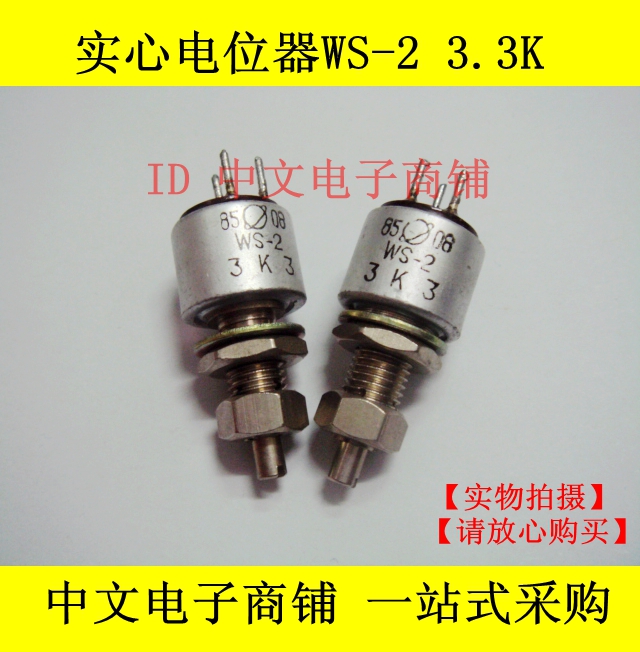 Organic solid potentiometer WS-2 0 5W 3 3K adjustable potentiometer with tight lock spot physical map