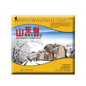 非凡旅图·中国分省旅游交通图系列－山东省旅游交通图