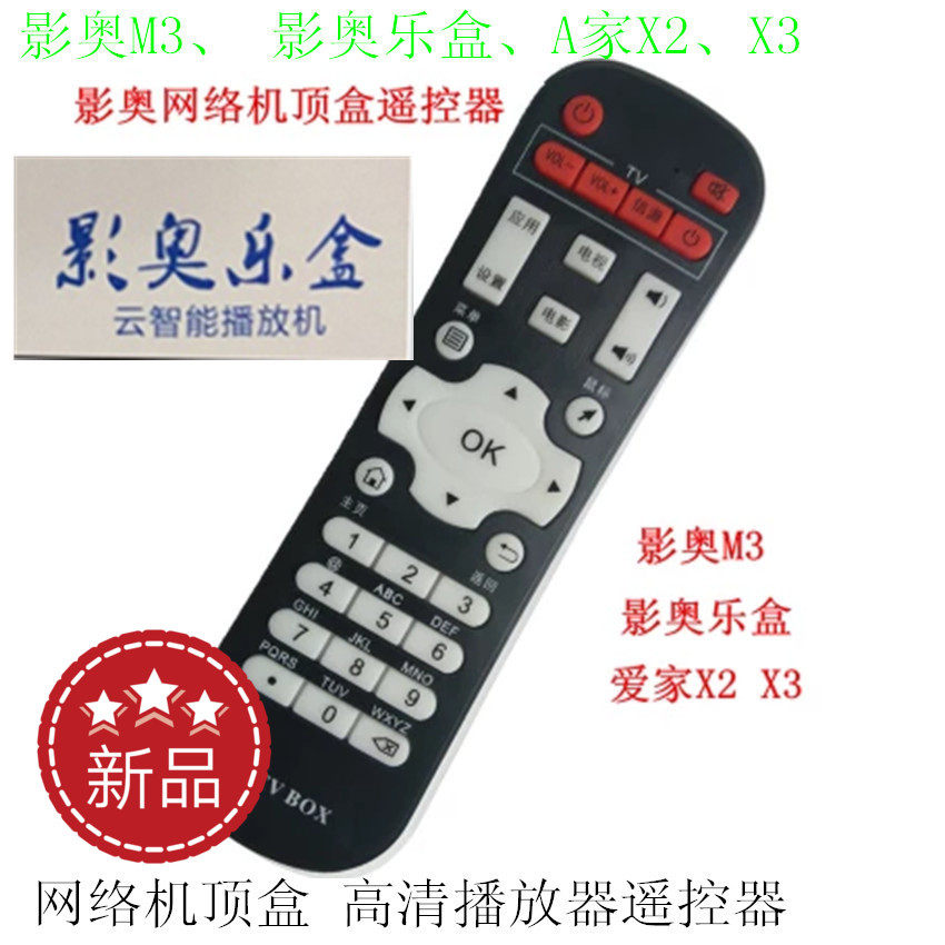 New Film o M3 Pictures Olebox A Home X2X3 Internet set-top box Remote control