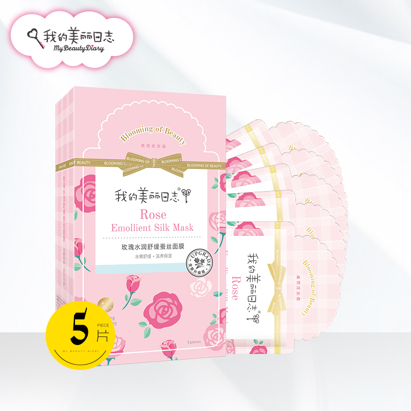 我的美丽日志/日记 玫瑰补水保湿蚕丝面膜水嫩收缩毛孔化妆品