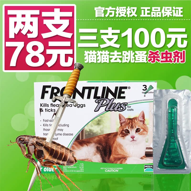 福来恩 猫用体外驱虫滴剂杀跳蚤蜱虫药寄生虫滴剂加强版0.5ml单支