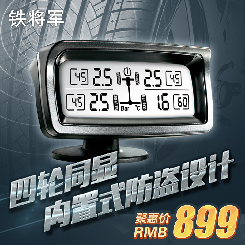 铁将军无线胎压监测系统 胎压监测仪内置TPMS气压报警器T158
