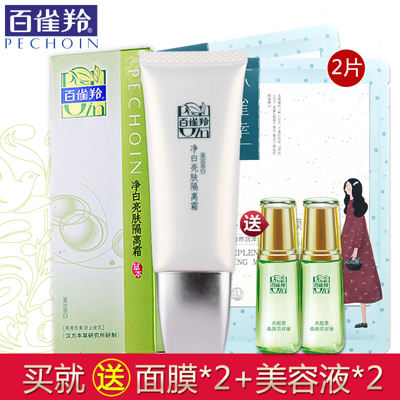 百雀羚隔离霜草本防辐射防晒妆前乳粉底膏保湿提亮遮瑕彩妆正品