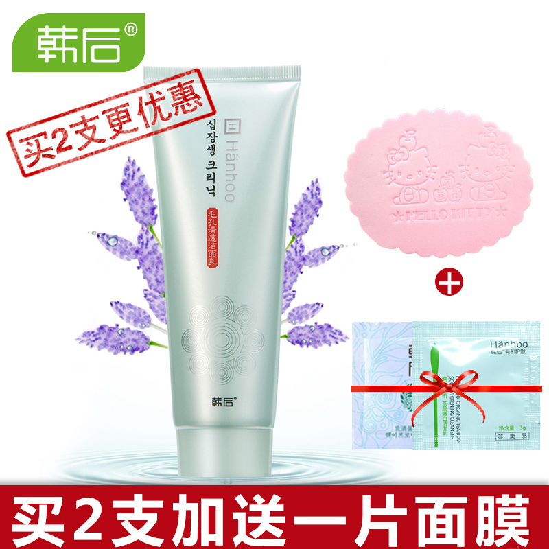 韩后零毛孔清透洁面乳 清洁控油收缩毛孔 卸妆保湿补水洗面奶女男