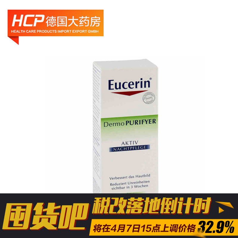 EUCERIN/优色林德国优色林控油调理夜间精华液  50 ml