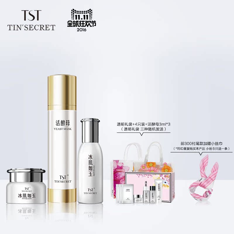 【11预售】TST庭秘密活酵母精华液眼霜套装补水保湿滋润舒缓肌肤