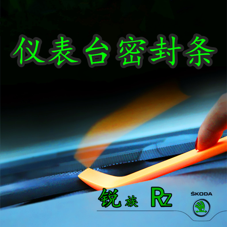 Skoda Car Front Windshield Mid-Control Bench Slit Heteroacoustic Soundproofing Sealant Strip Meter Bench Sealing Strip