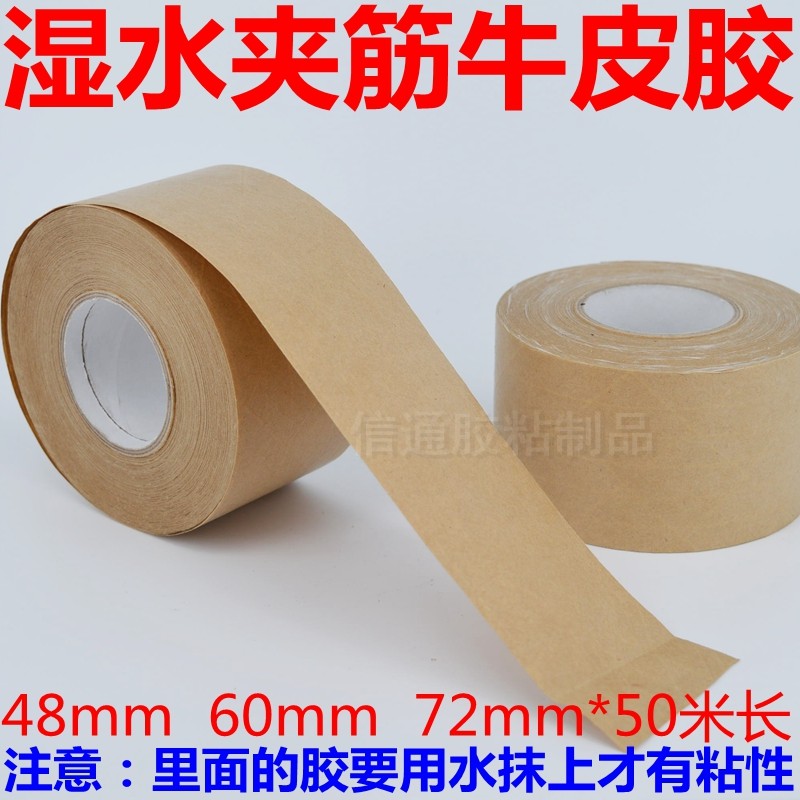 Wet water clip gluten kraft paper adhesive tape wet water fibreglass wire seal case adhesive tape 1-2-3-4-5-600mm * 50 m