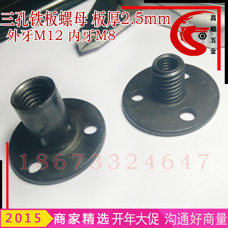 Spot supply iron plate nut furniture three-hole iron plate nut M8 inner tooth M12 outer tooth T-shaped inner and outer tooth nut