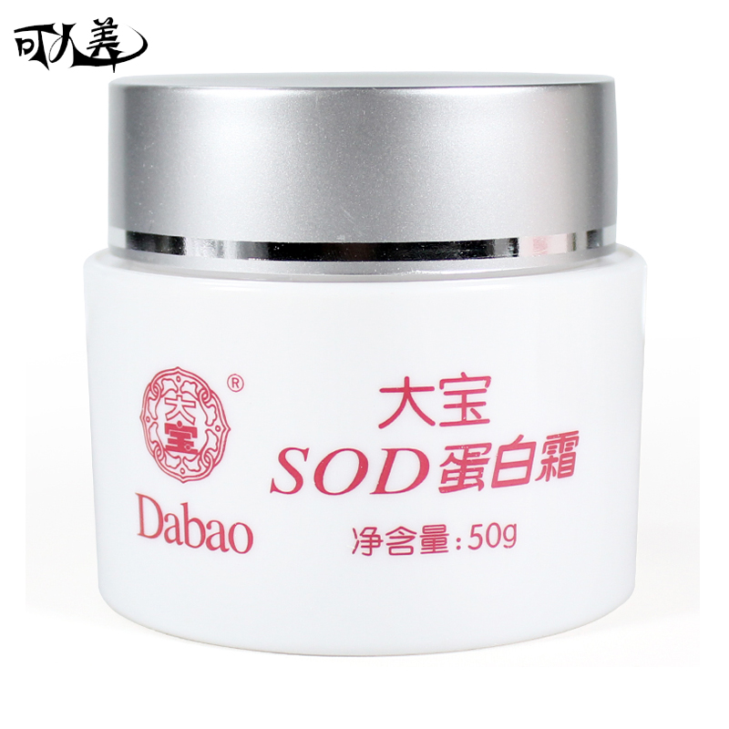 正品护肤品男女士化妆品乳液/面霜 大宝sod蜜蛋白霜50g 补水保湿