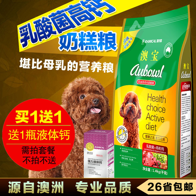 雷米高澳宝狗粮乳酸菌有机钙高钙奶糕粮1.4kg离乳幼犬狗粮