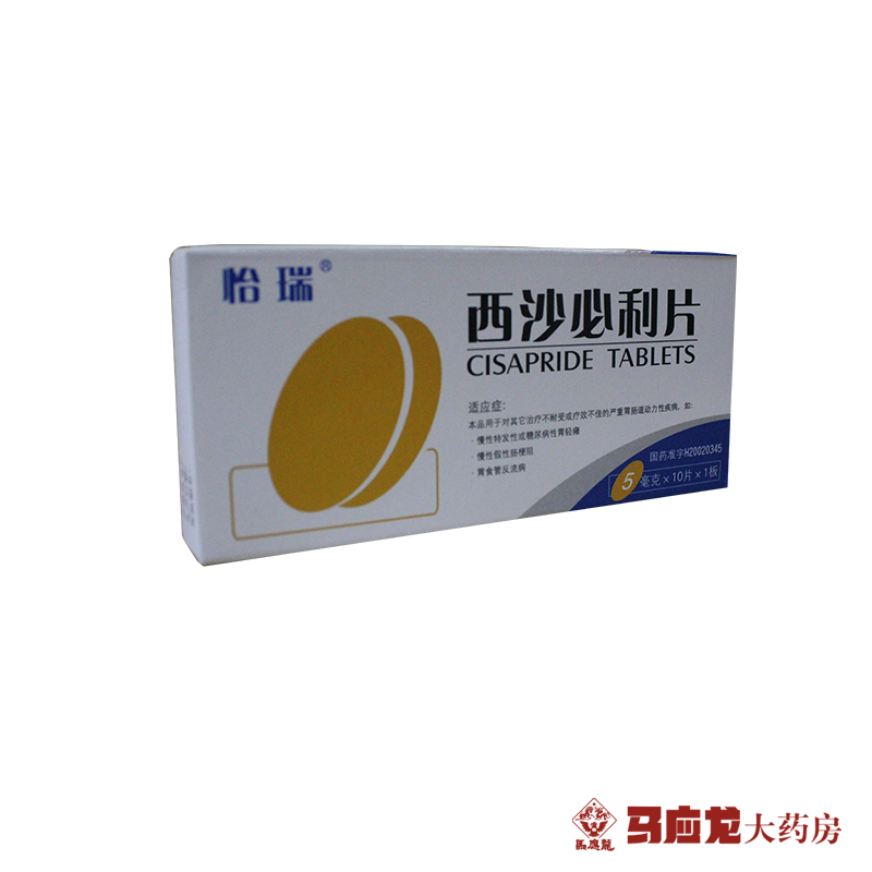 京新 怡瑞 西沙必利片 5mg*10片/盒