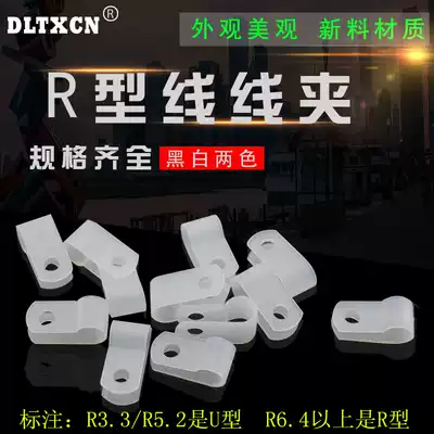R-type clamp R-shaped mechanism clamp plastic clip wire securing clips 8 4mm 3 3 5 3 6 4 10 4 16