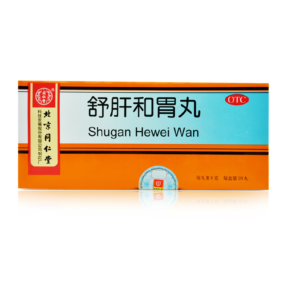 同仁堂 舒肝和胃丸  6g*10丸/盒 无食欲 呕吐胃痛 解郁 两胁胀痛