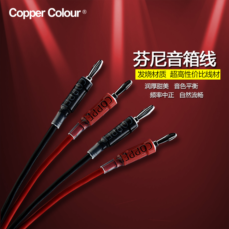 Copper Colour Bronze Finney horn Line Economic version Speaker Line Firing Grade Sound Wire Finished Line Finished Wire