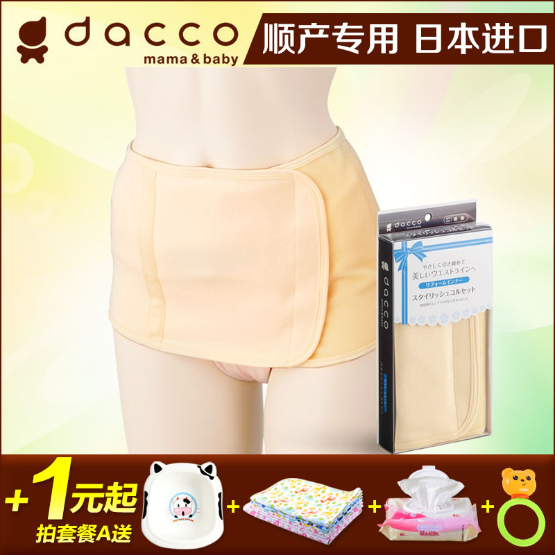 dacco三洋收腹带 顺产专用产妇产后束缚带透气收腹带
