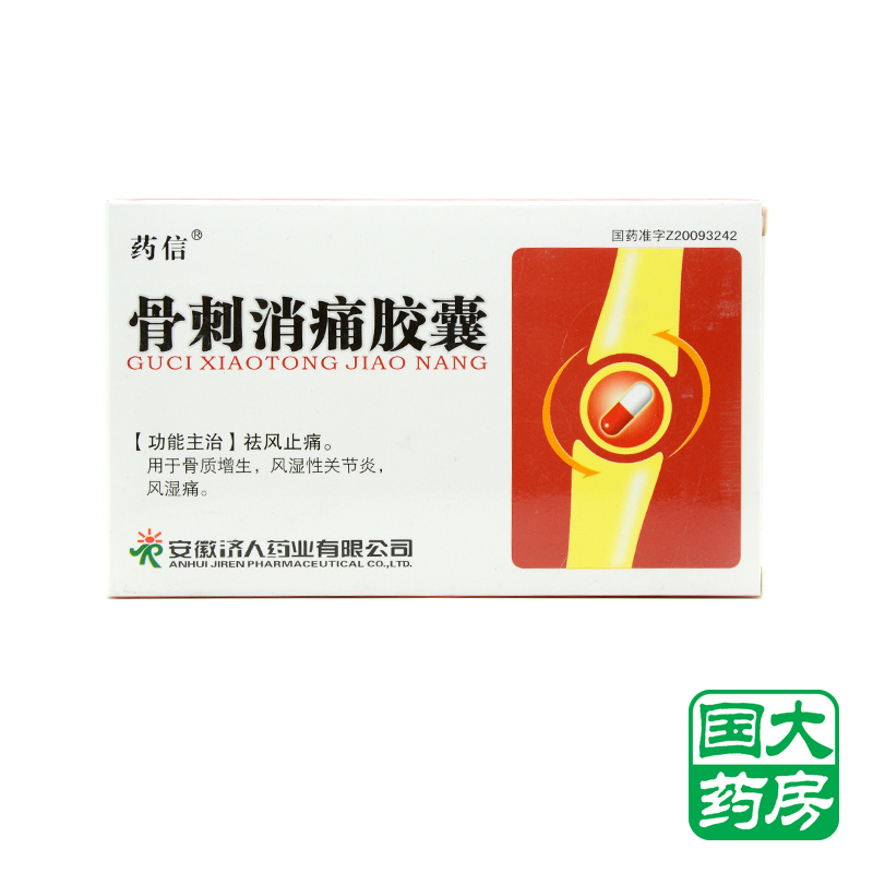 药信 骨刺消痛胶囊 0.3g*24粒/盒