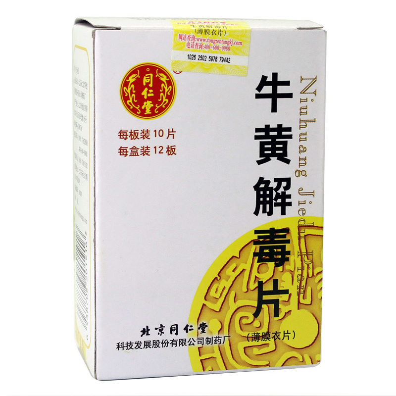 同仁堂 牛黄解毒片 0.27g*120片/盒