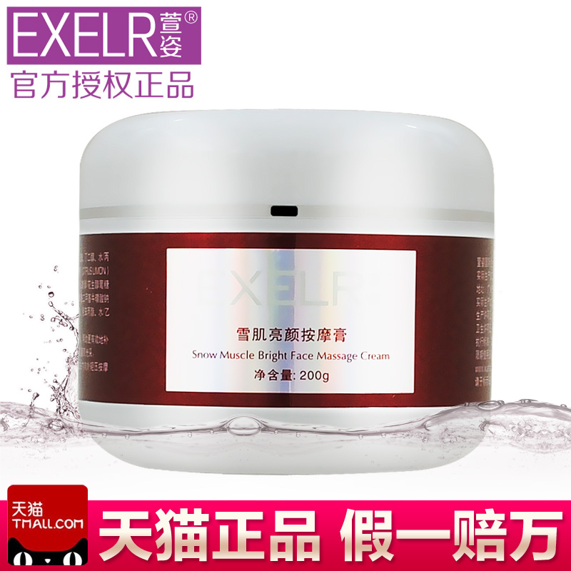 萱姿化妆品正品嫩白亮颜按摩膏200g院装宣姿专柜白皙面膜膏护肤品