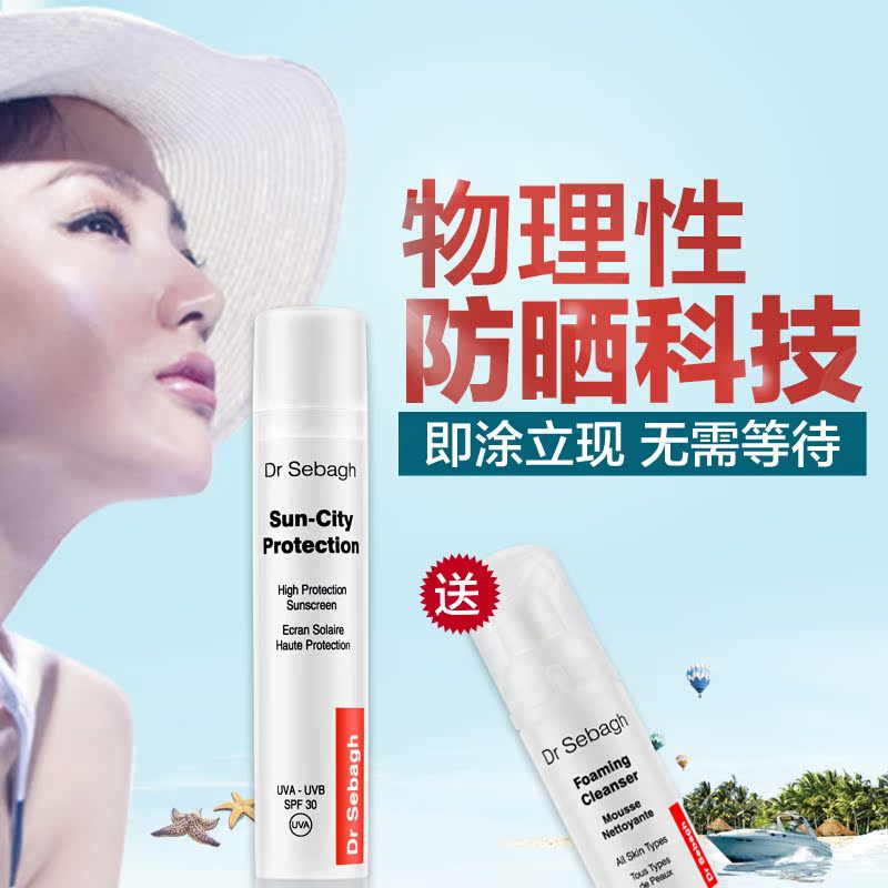 Drsebagh赛贝格微整防晒隔离乳50ml美白物理防晒霜防水防紫外线