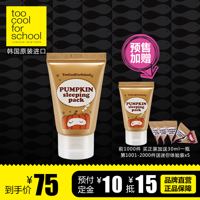【官方预售】韩国too cool for school晚安睡眠面膜免洗保湿滋养
