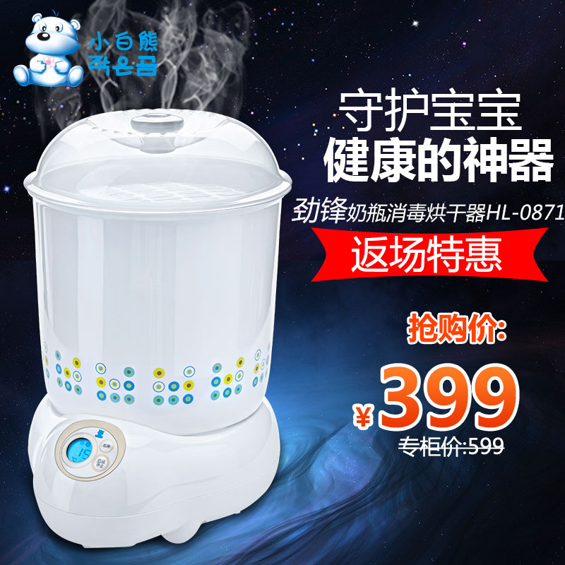 小白熊奶瓶消毒器带烘干 婴儿奶瓶消毒锅大容量 液晶屏幕 HL-087