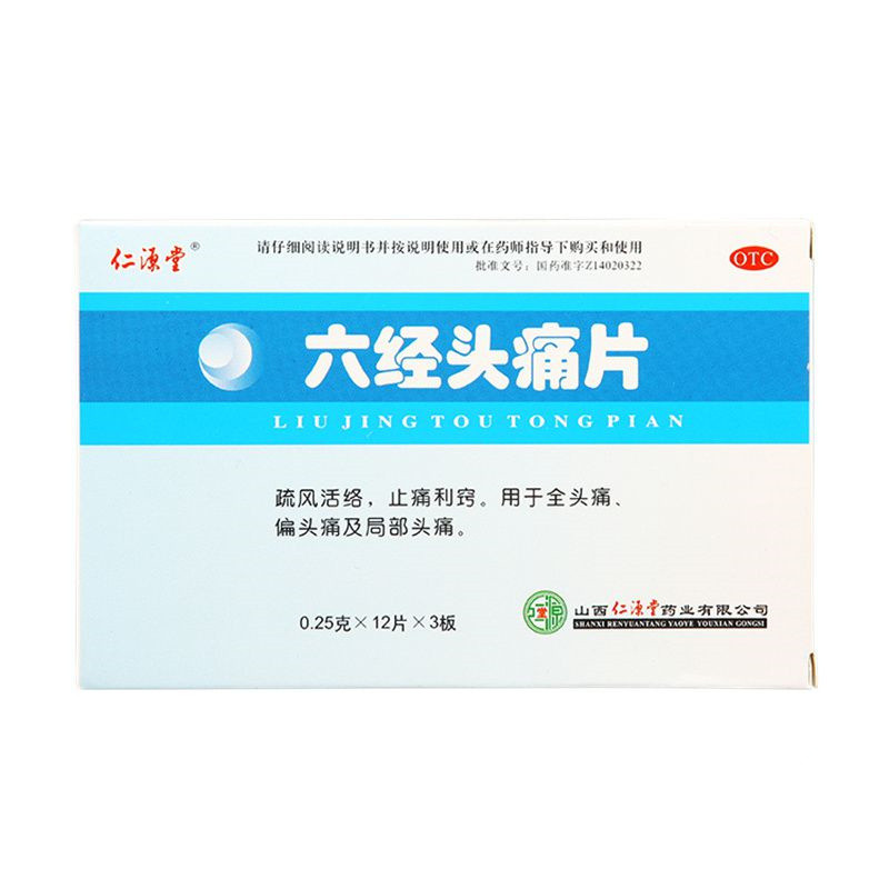 仁源堂六经头痛片36片*3盒头痛偏头痛疏风活络止痛利窍头痛包邮
