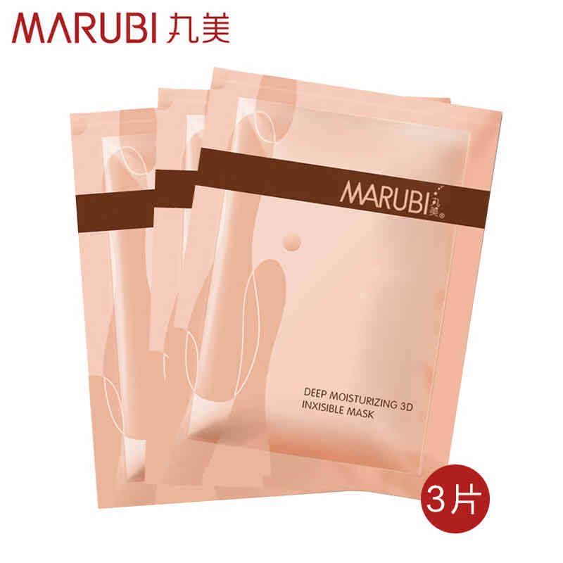 丸美深肌3D隐形面膜3面贴 补水保湿 收缩毛孔 蚕丝