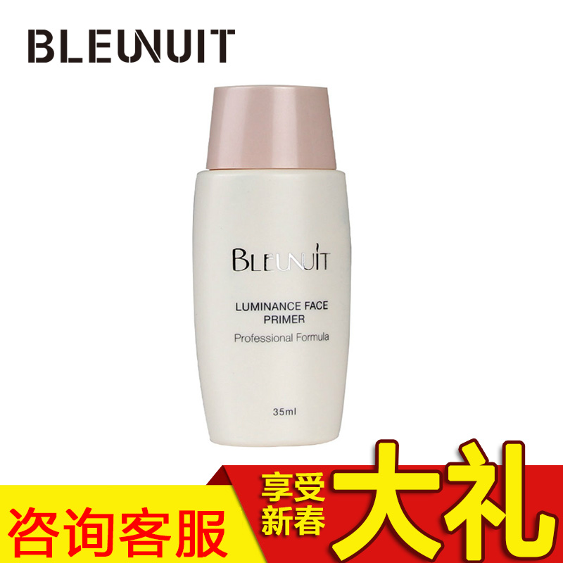 BLEUNUIT/深蓝彩妆水亮润色妆前隔离乳液妆前乳遮瑕美白 正品包邮