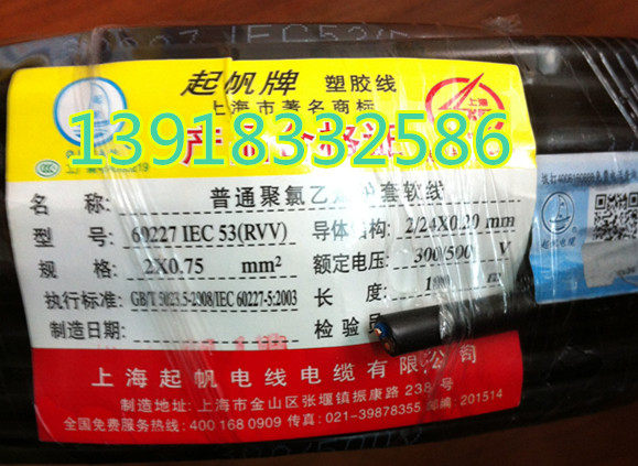 Sailor wire RVV2 * 0 75 monitor wire copper core soft sheath wire power cord RVV2 core X0 75 square-Taobao