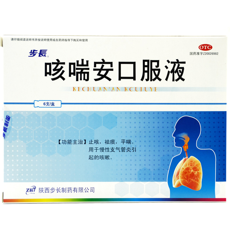 步长 咳喘安口服液 10ml*6支/盒 止咳祛痰平喘慢性支气管炎咳嗽
