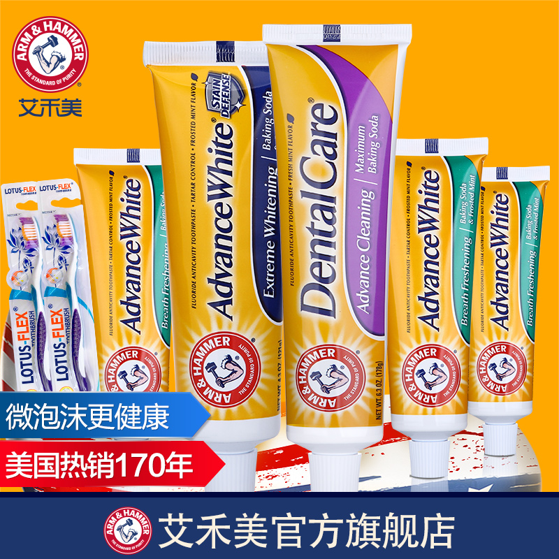 艾禾美专业亮白牙膏套装美白去烟渍去黄牙渍去口臭小苏打原装进口